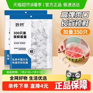 一次性保鲜膜套350只食品级家用松紧口厨房冰箱剩菜蔬果保鲜罩