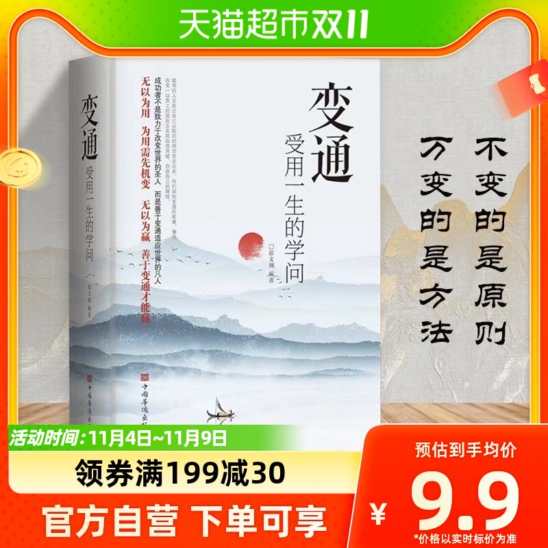变通 受用一生的学问 善于变通成事者的生存与竞争哲学 新华书店怎么看?