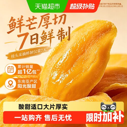 百草味芒果干果园鲜采柔软易嚼