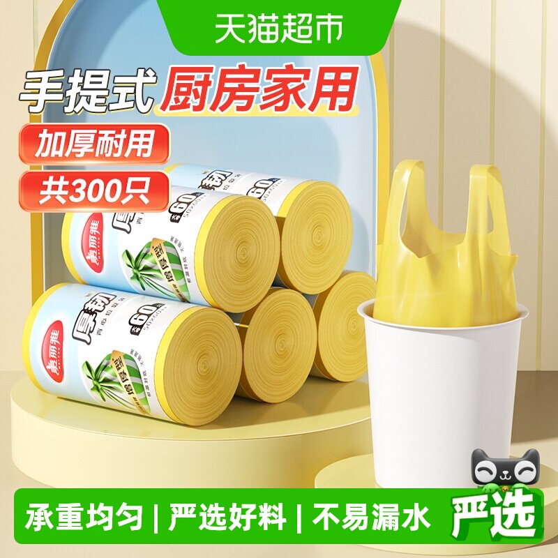 美丽雅背心式大号加厚垃圾袋家用卷装承重强加厚耐磨便捷提手