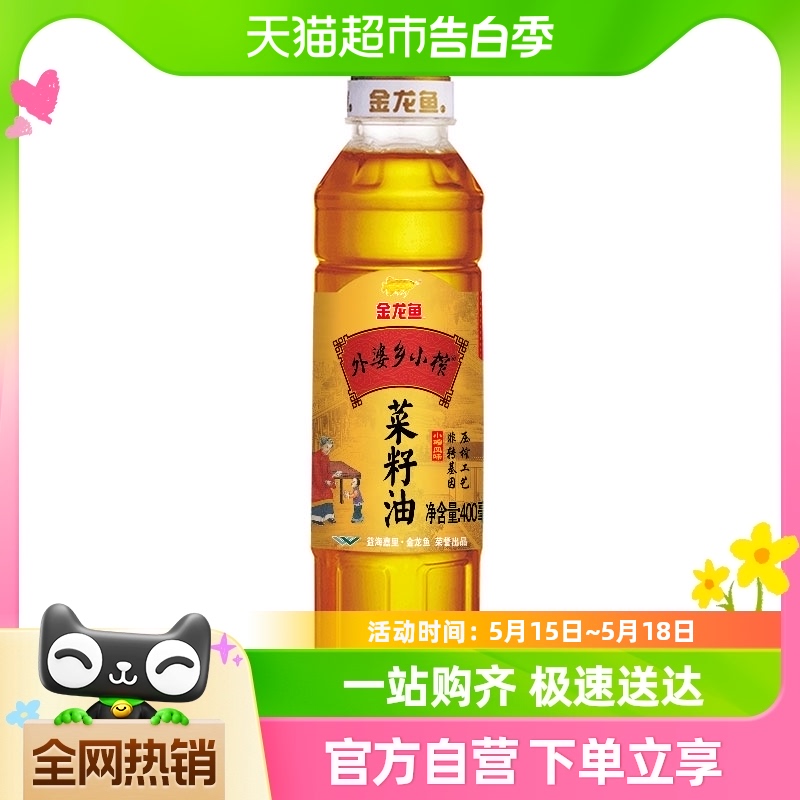 金龙鱼外婆乡小榨菜籽油400ml/瓶