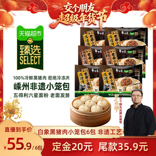 【交个朋友先加购】【臻选】白象黑猪肉嵊州小笼包梅干菜早餐速食