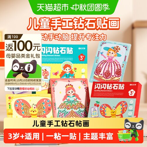 时光学钻石帖画提升专注力