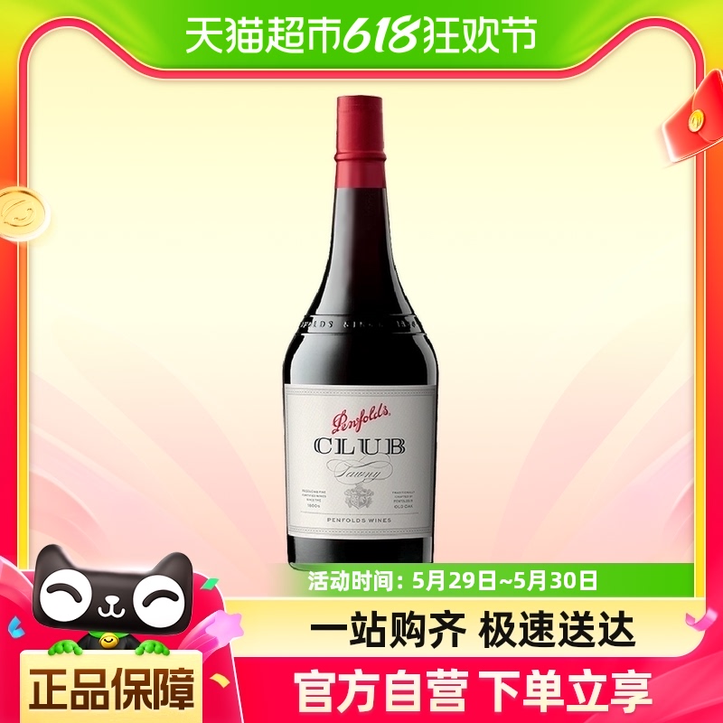 奔富俱乐部晚安酒茶色波特750ml甜红葡萄酒加强型高度女士红酒 酒类 甜型葡萄酒（含贵腐/冰酒） 原图主图