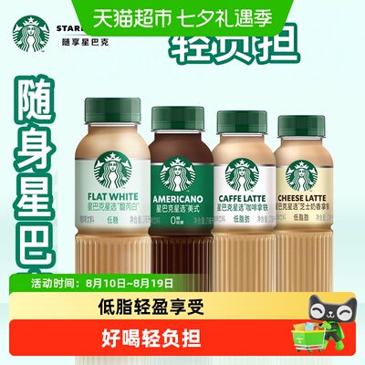星巴克美式拿铁黑咖即饮咖啡