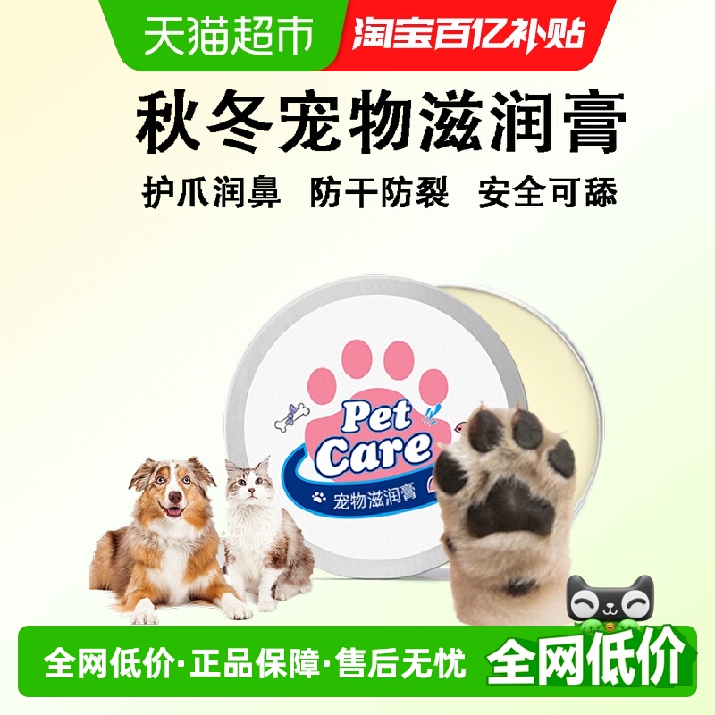 雪貂留香宠物护爪膏20g×1盒