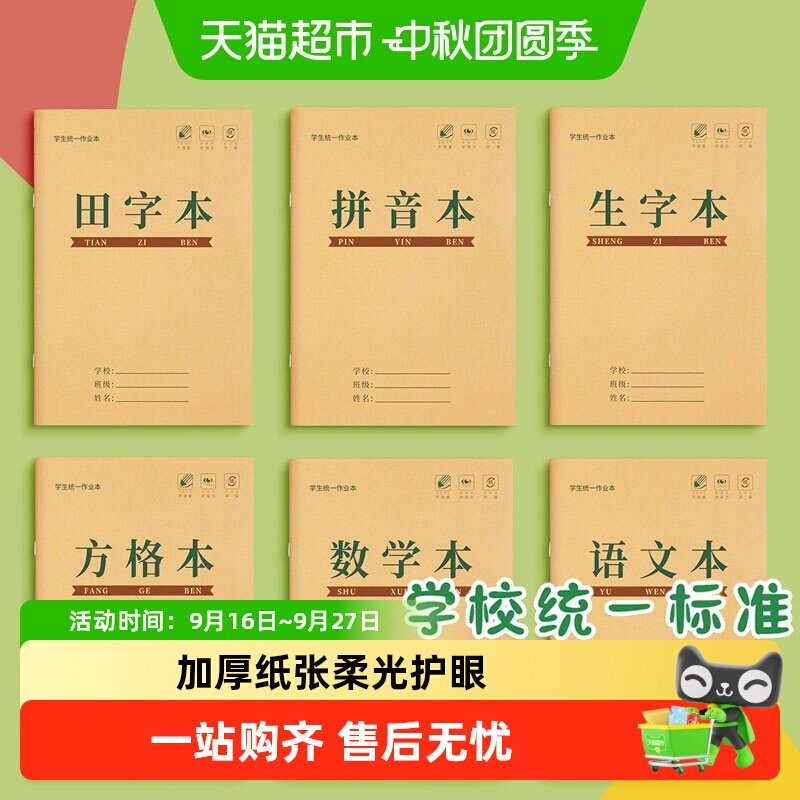 金枝叶小学生加厚耐写田字格本图片