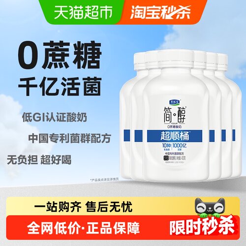 君乐宝简醇0蔗糖发酵乳
