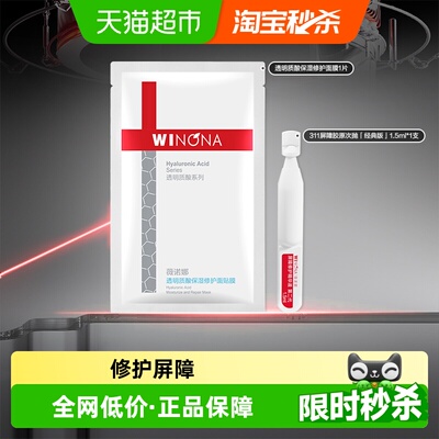 薇诺娜311次抛+透明质酸面膜
