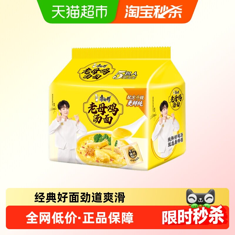 【周深推荐】康师傅方便面老母鸡汤面110g*5袋1件装泡面速食