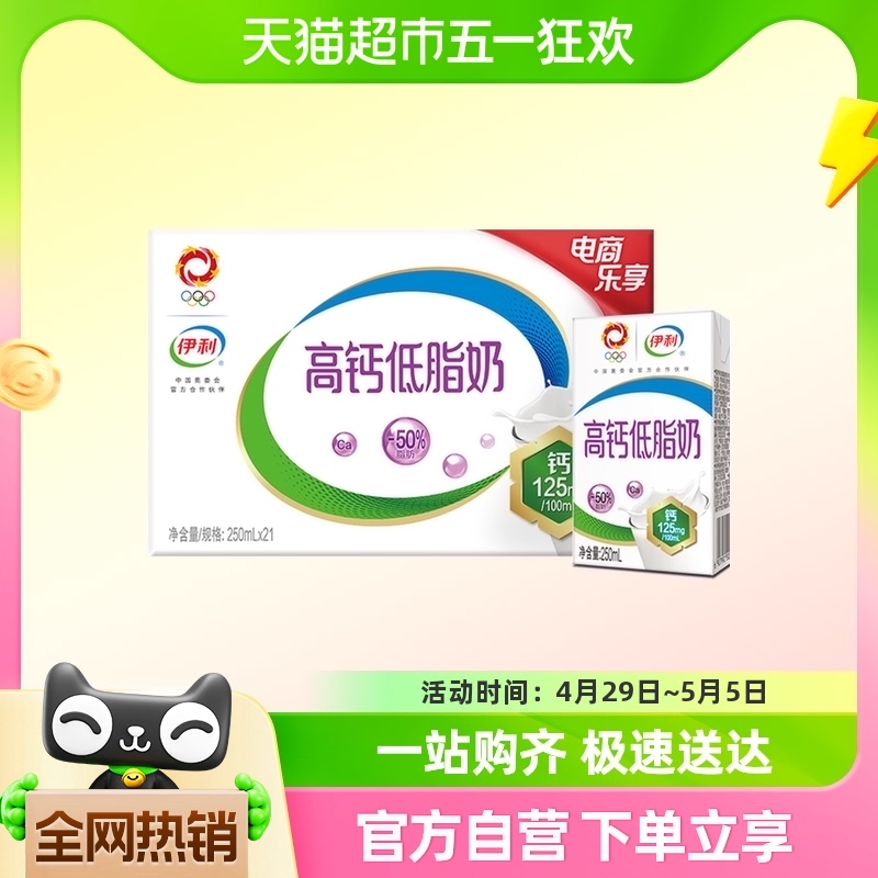 伊利高钙低脂牛奶250ml*21盒富含VD促进钙吸收 咖啡/麦片/冲饮 纯牛奶 原图主图