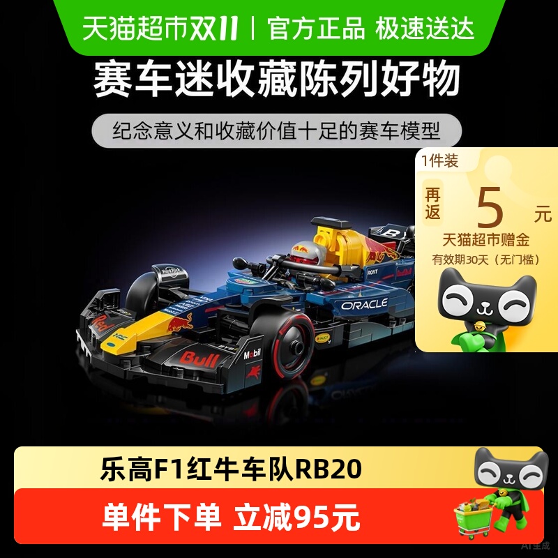 乐高F1赛车红牛车队RB20积木
