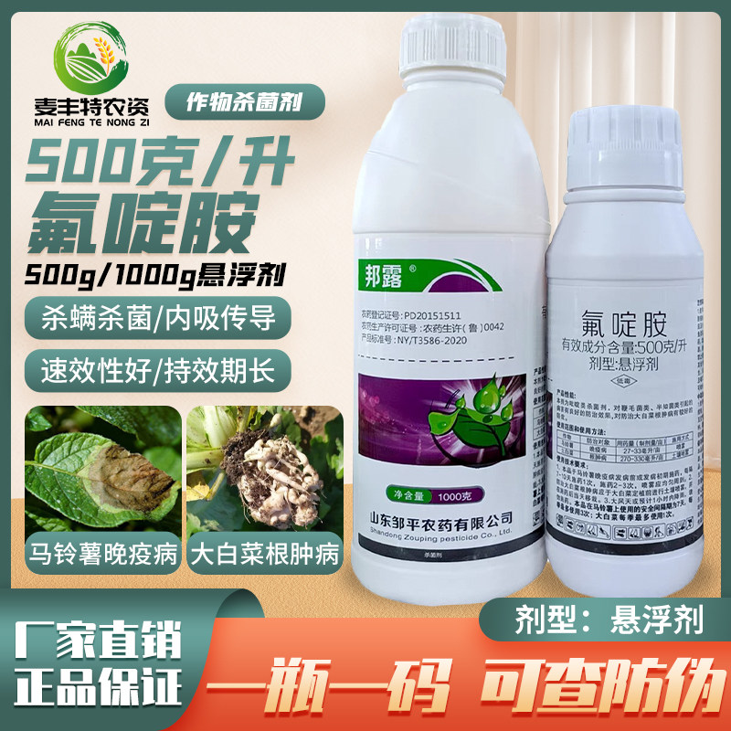 50%氟啶胺柑橘红蜘蛛晚疫病杀菌