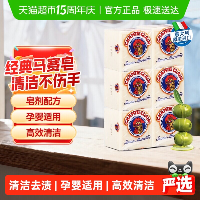 进口大公鸡强去污天然植物马赛洗衣皂婴儿衣物内衣裤肥皂300g*6块