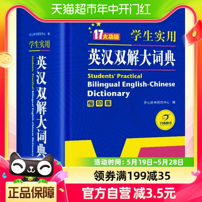 中英文辞典工具书英汉汉英双解大词典