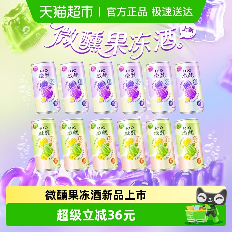 RIO锐澳预调鸡尾酒3度微醺果冻酒250ml*12罐低度酒气泡果酒