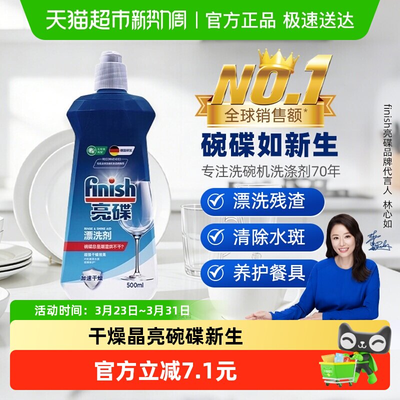 finish亮碟洗碗机清洗剂漂洗剂l养护餐具超光亮超快干