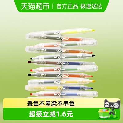 卡西米尔双头可叠色荧光笔