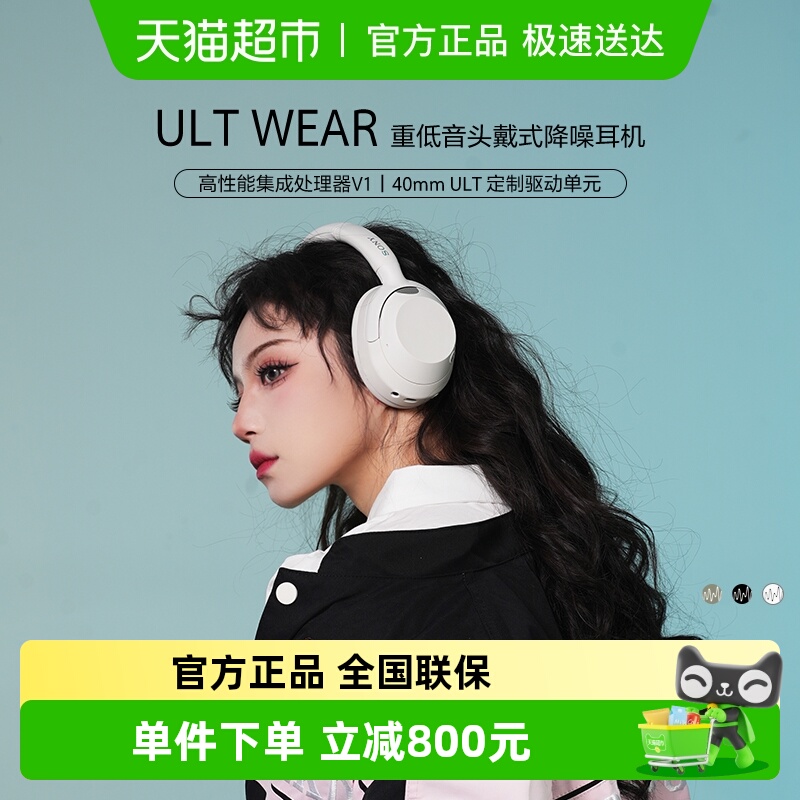 Sony/索尼ULTWEAR降噪耳机