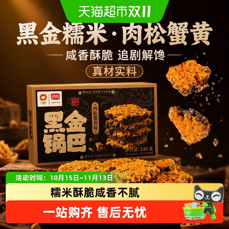 盼盼黑金糯米锅巴肉松蟹黄锅巴薯片小零食休闲食品小吃追剧解馋