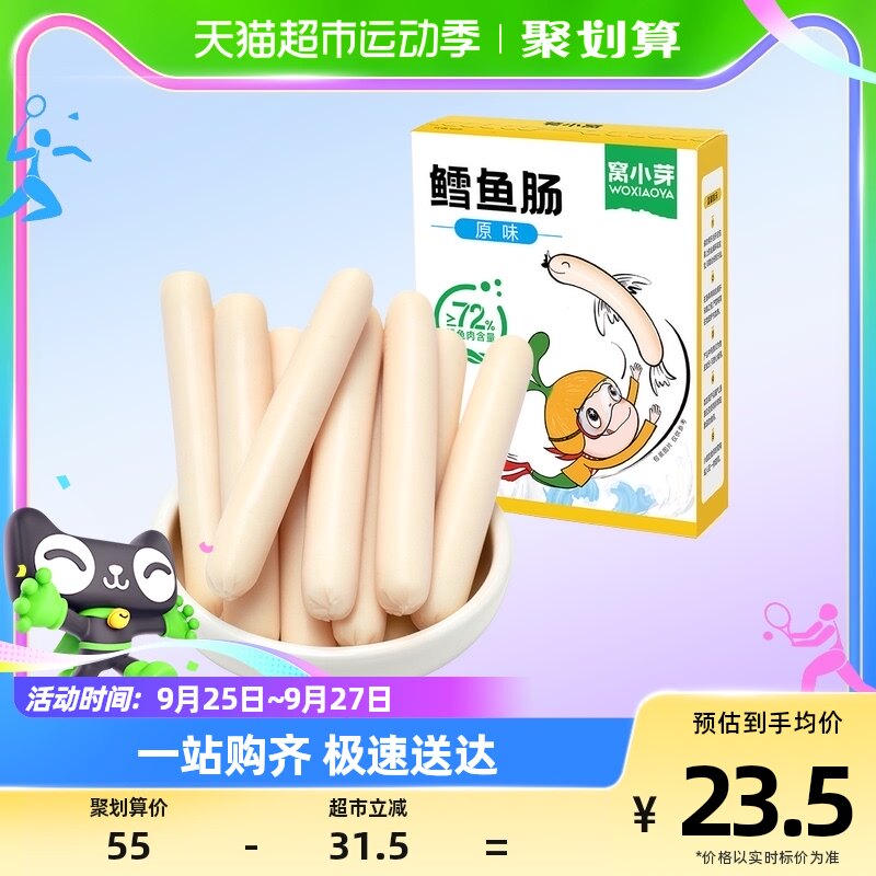 窝小芽原味鳕鱼肠香肠72%鳕鱼肉零食火腿肠营养肉肠80g*3袋怎么看?