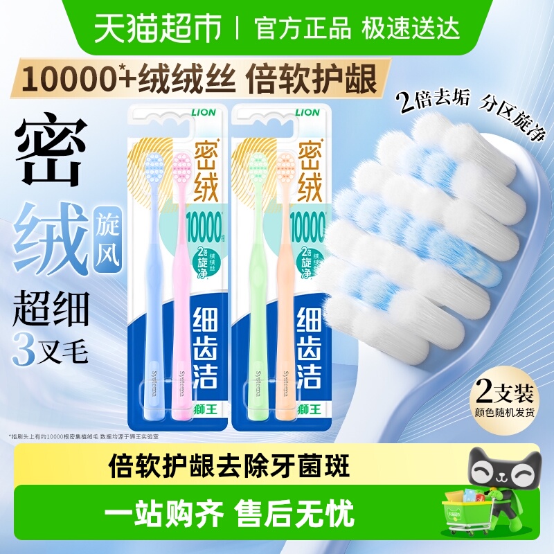 LION狮王细齿洁密绒万毛牙刷