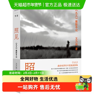 照见：〈九儿〉摄影手记