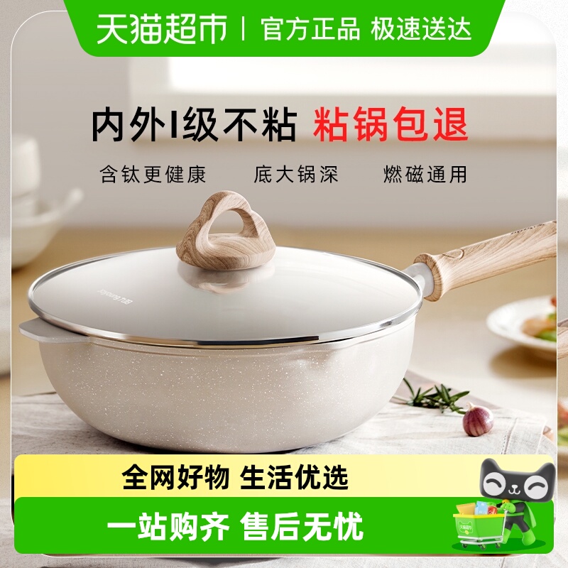 九阳炒锅不粘锅健康有钛高颜值