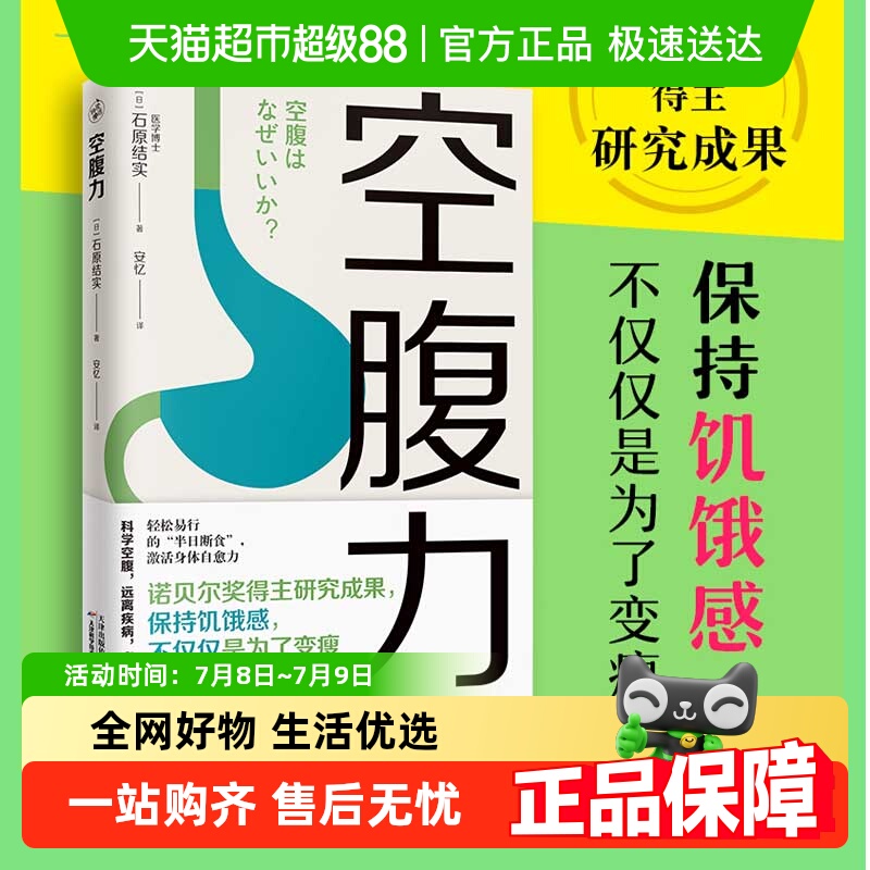 空腹力科学空腹让身体脱胎换骨