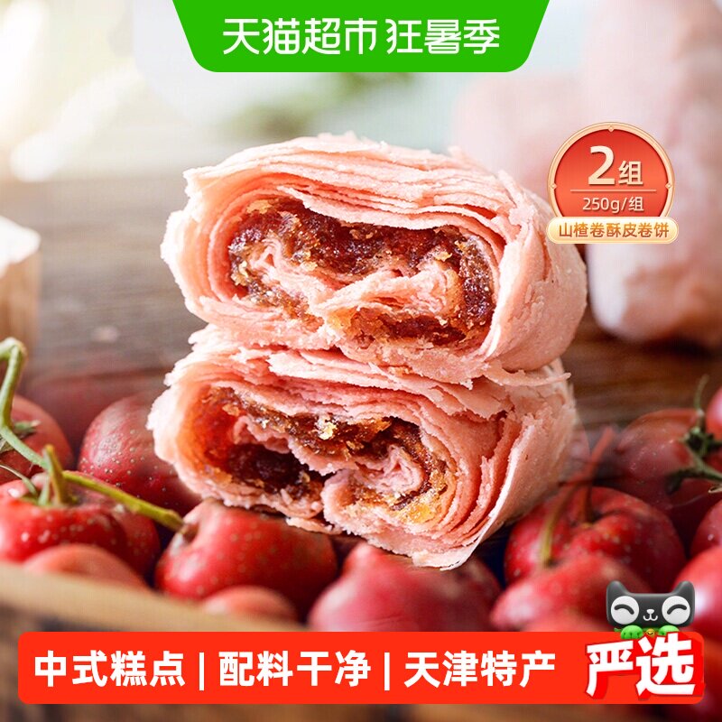 祥禾饽饽铺非油炸山楂酥皮卷