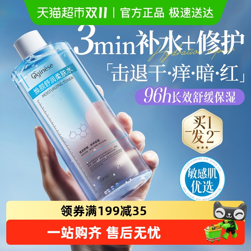 欧橘B5积雪草补水保湿爽肤水