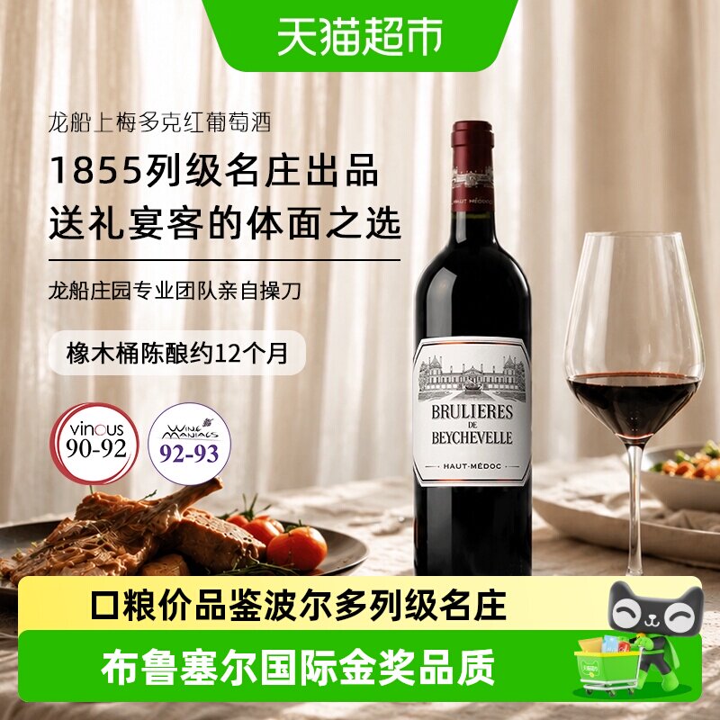 骏德|龙船庄园上梅多克美度干红葡萄酒法国1855列级原瓶进口