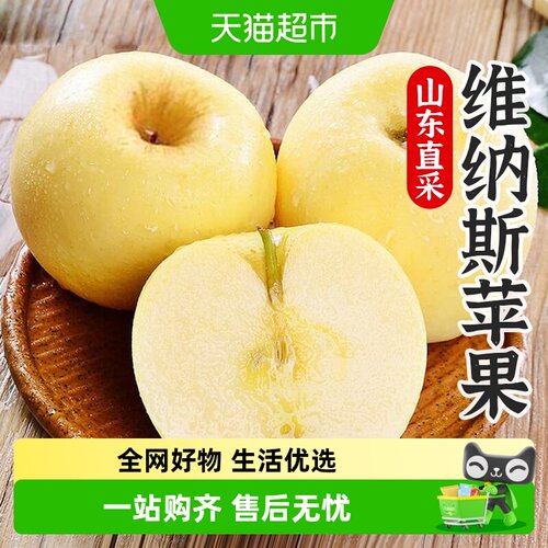 裕鲜生正宗维纳斯黄金苹果