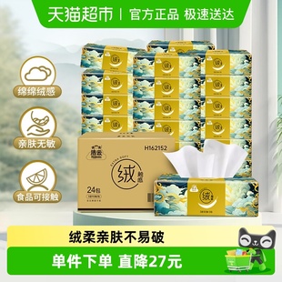 24包 洁云山海绒触感抽纸面巾纸湿水3层90抽 下拉详情领优惠