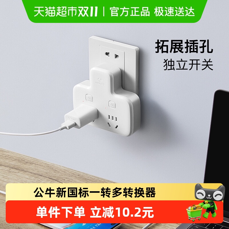 公牛插座一转二多功能拓展转换器