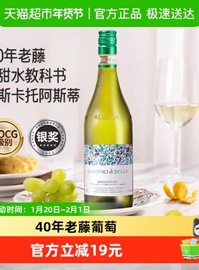 美美的花园意大利DOCG级莫斯卡托阿斯蒂甜白起泡酒750ml