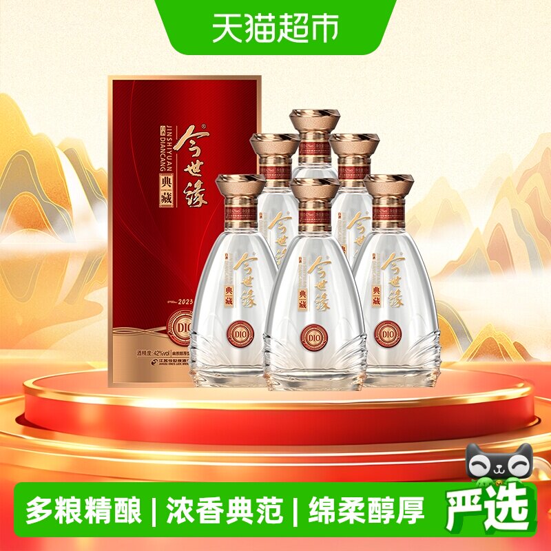今世缘典藏10年500ml*6瓶整箱装42度浓香型白酒婚礼喜宴用酒酒水 - 实物图