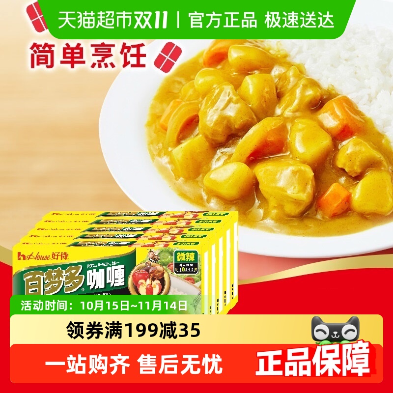 好侍微辣块状咖喱块100g×5盒