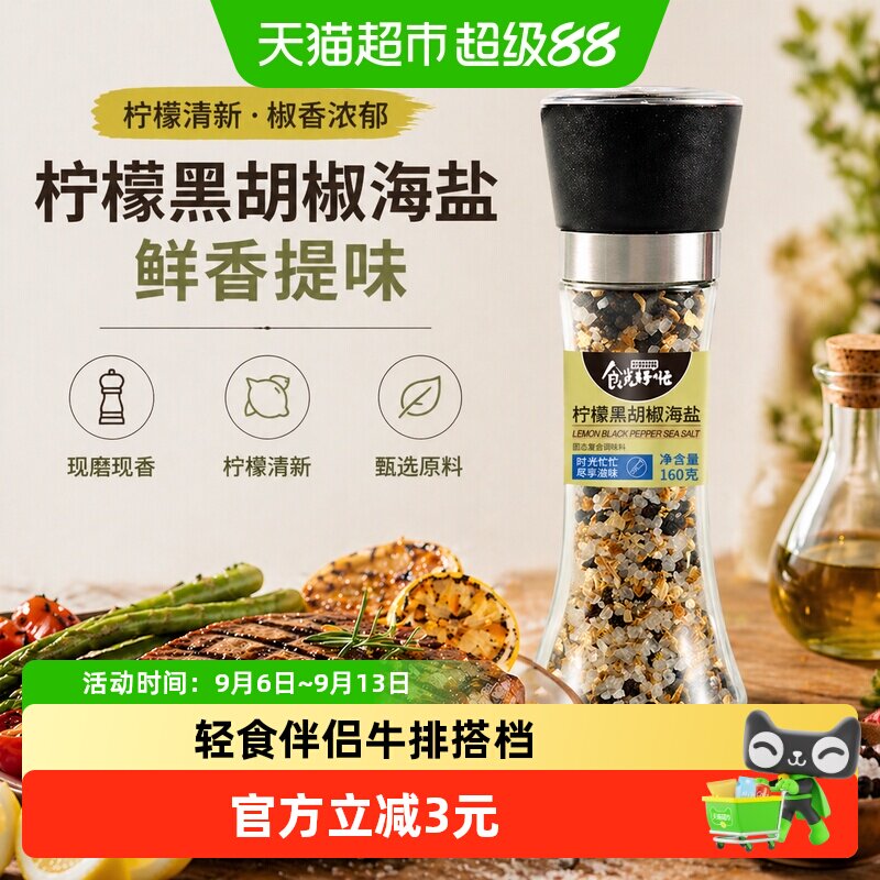 吉得利柠檬黑胡椒海盐研磨瓶多用图片