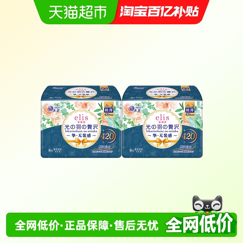 大王elis爱璐茜夜用卫生巾