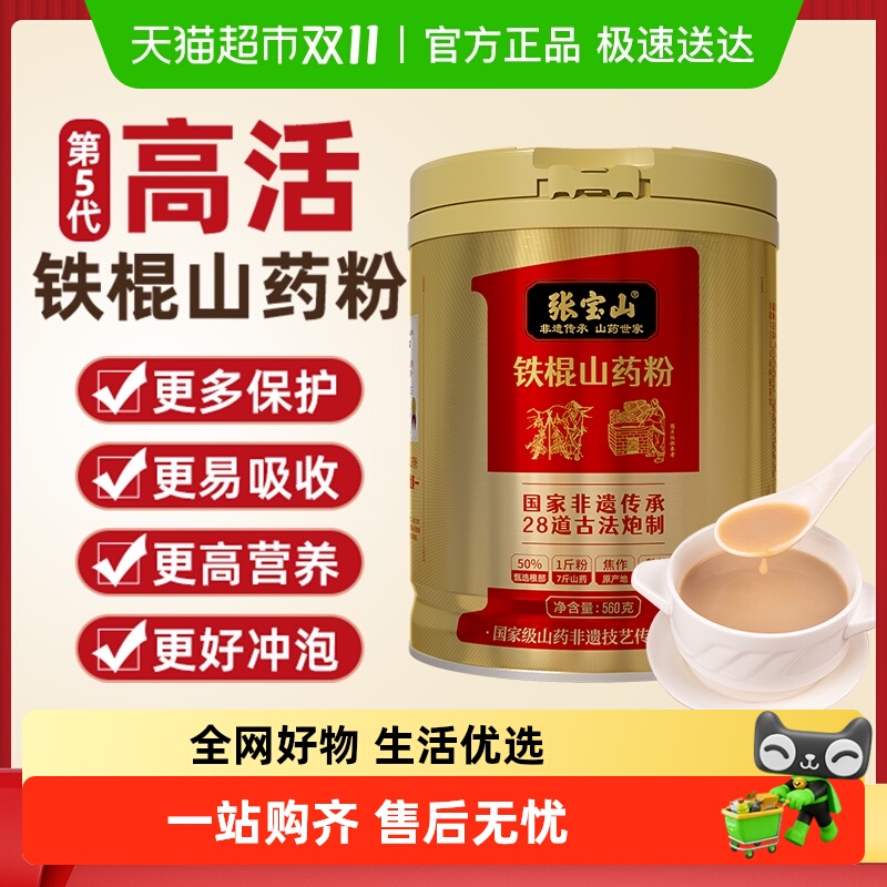 张宝山非遗铁棍山药粉养怀淮山药胃560g焦作垆土山药营养代餐