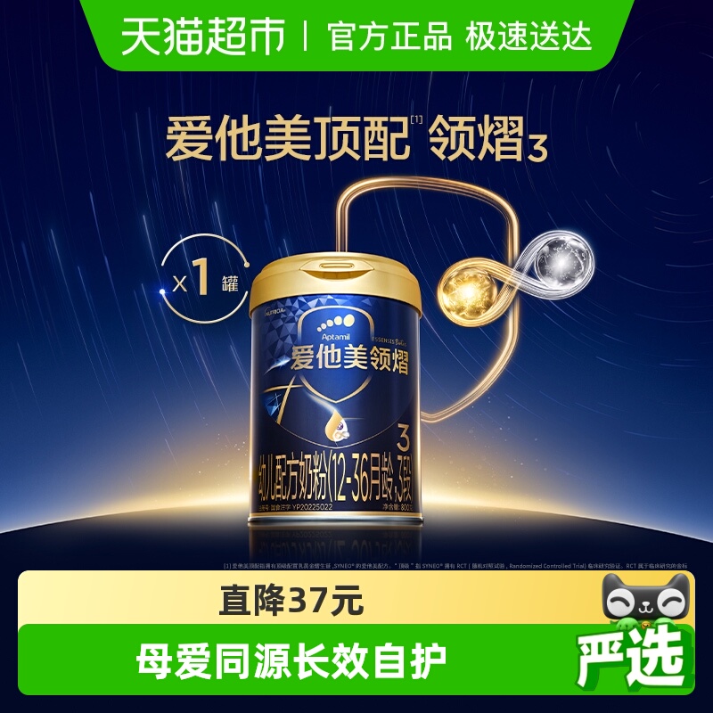 爱他美12-36月龄幼儿配方奶粉