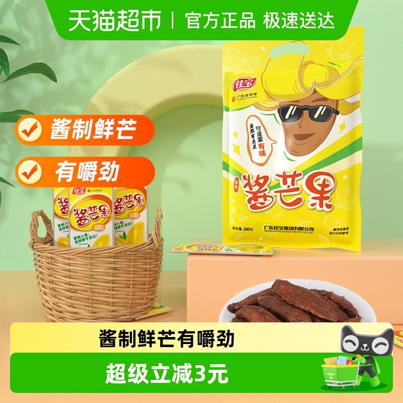 佳宝小芒果水果干200g酱芒果酸甜干吃休闲食品怀旧网红小吃推荐