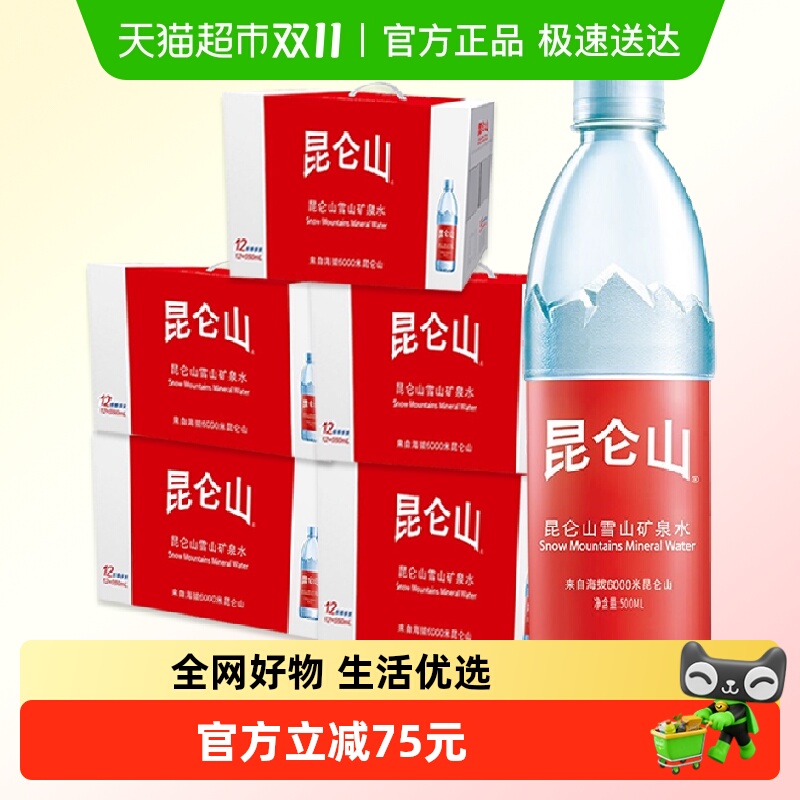 昆仑山弱碱性雪山矿泉水