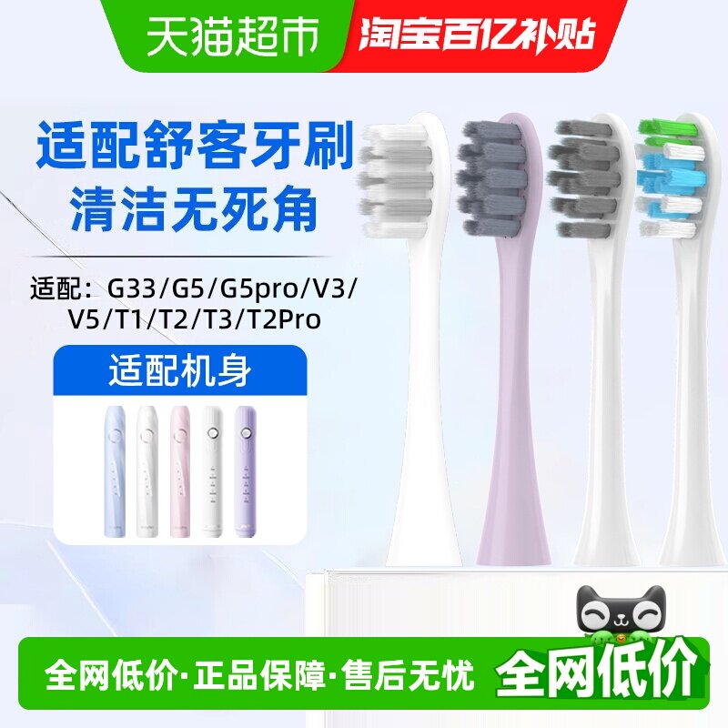 欧格森舒克电动牙刷头温柔呵护图片
