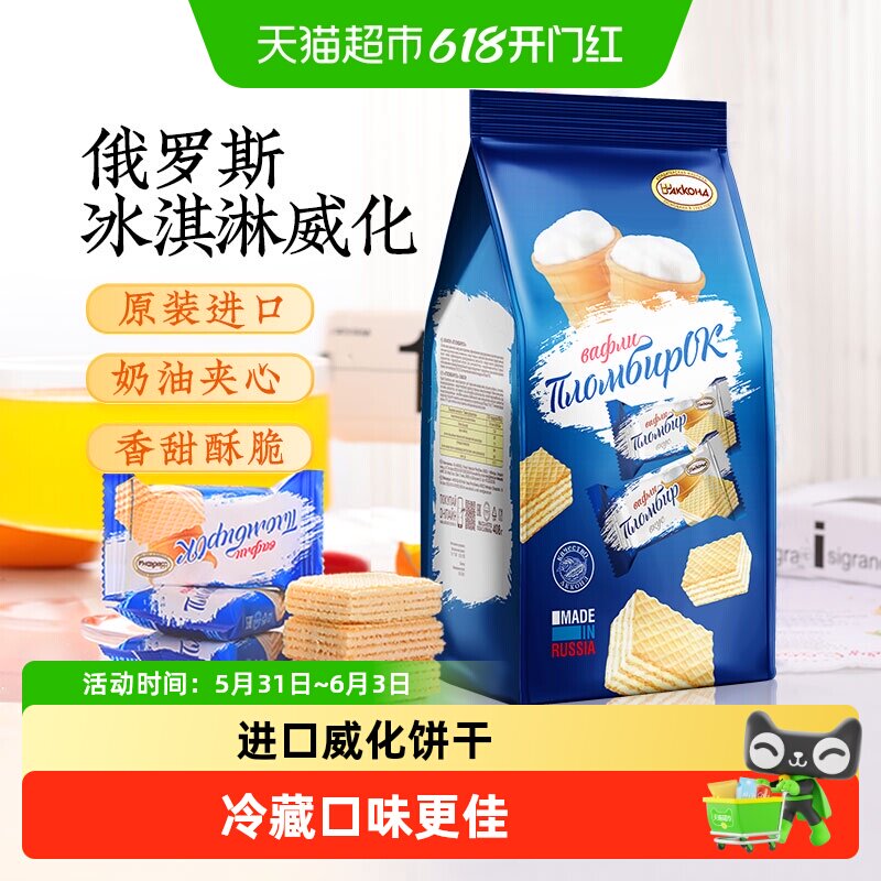 【进口】阿孔特俄罗斯办公室零食休闲下午茶冰淇淋威化饼干多规格