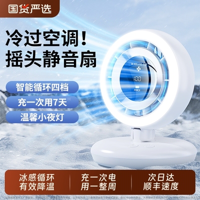 2025新款摇头桌面小风扇静音办公室桌上usb充电风扇小型宿舍学生床上家用大风力超长续航台式电扇迷你台扇冷