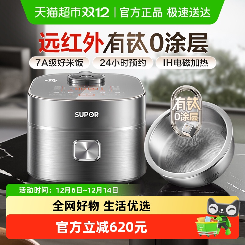 苏泊尔远红外0涂层本釜电饭煲