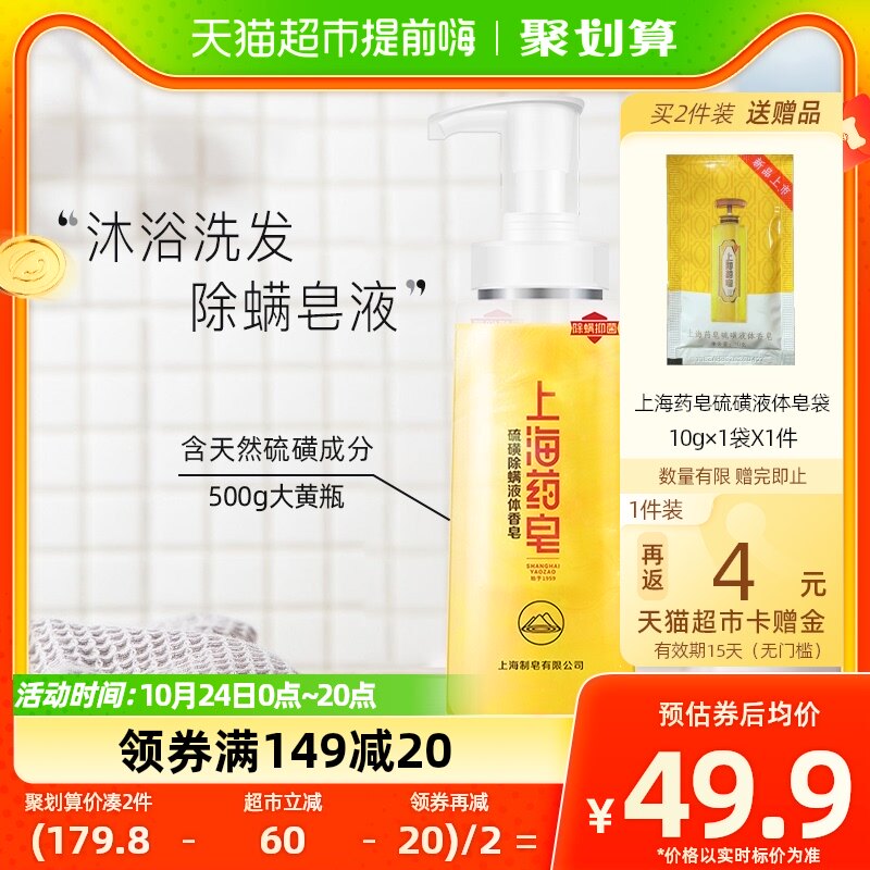 直播专享上海药皂硫磺除螨液体香皂抑菌除螨皂沐浴露洗发清洁500g属于什么档次？