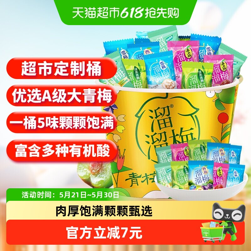 溜溜梅全家桶解馋休闲零食蜜饯果干话梅独立包装